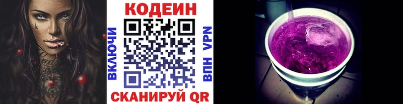 Codein Purple Drank купить цена Уяр